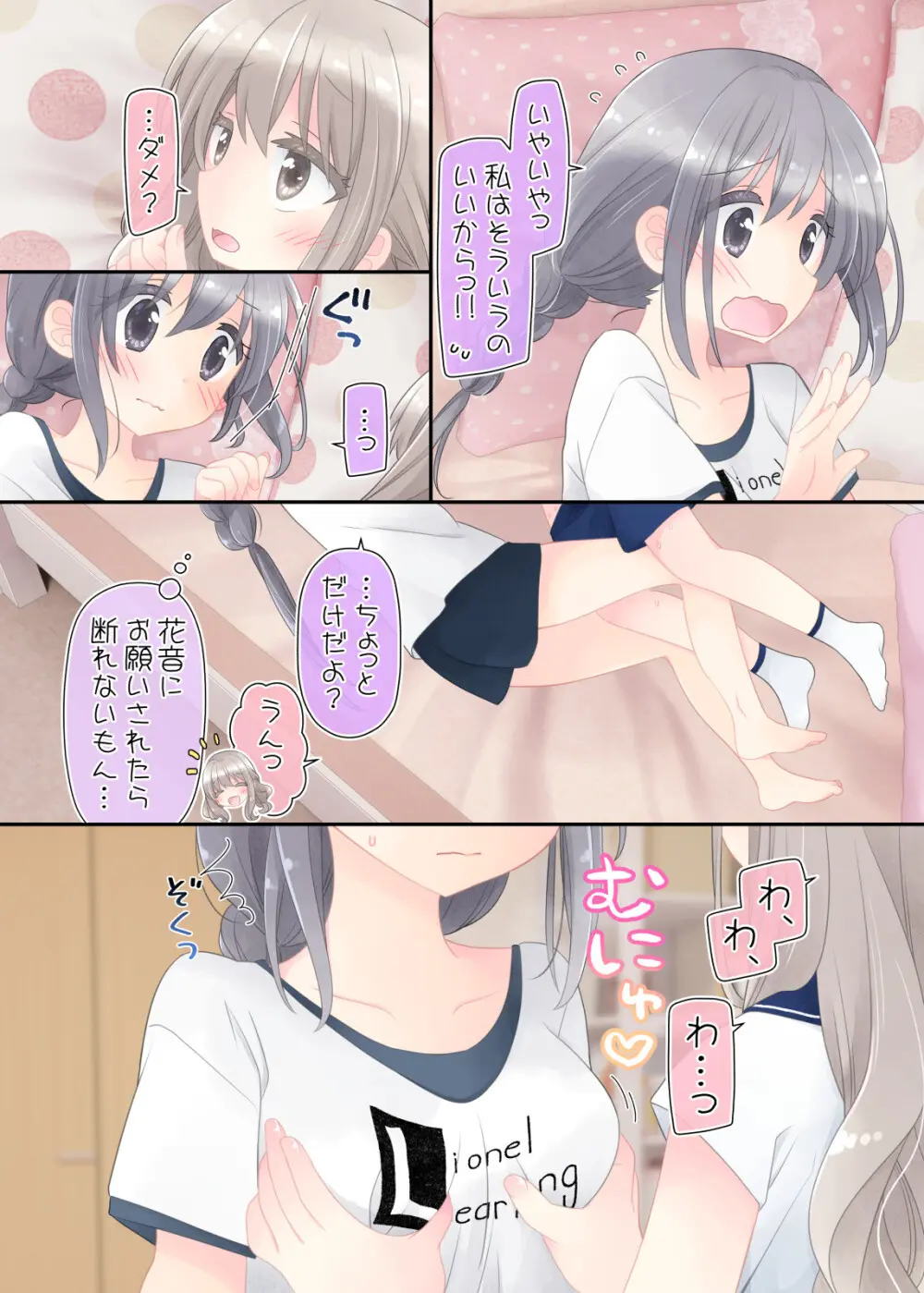 ヒミツのふたなり治療法 Page.44