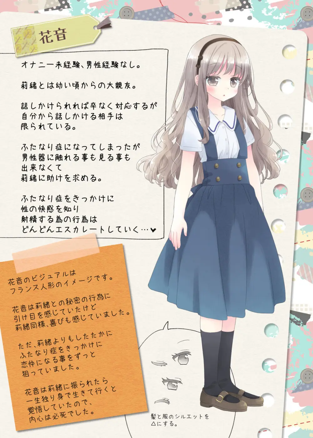 ヒミツのふたなり治療法 Page.449