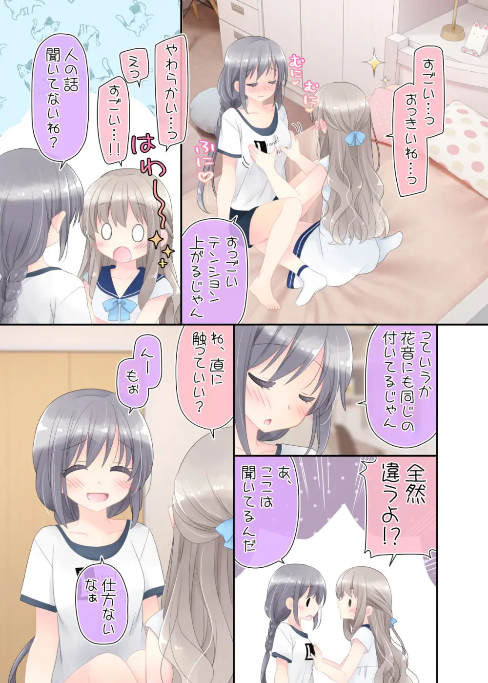 ヒミツのふたなり治療法 Page.45