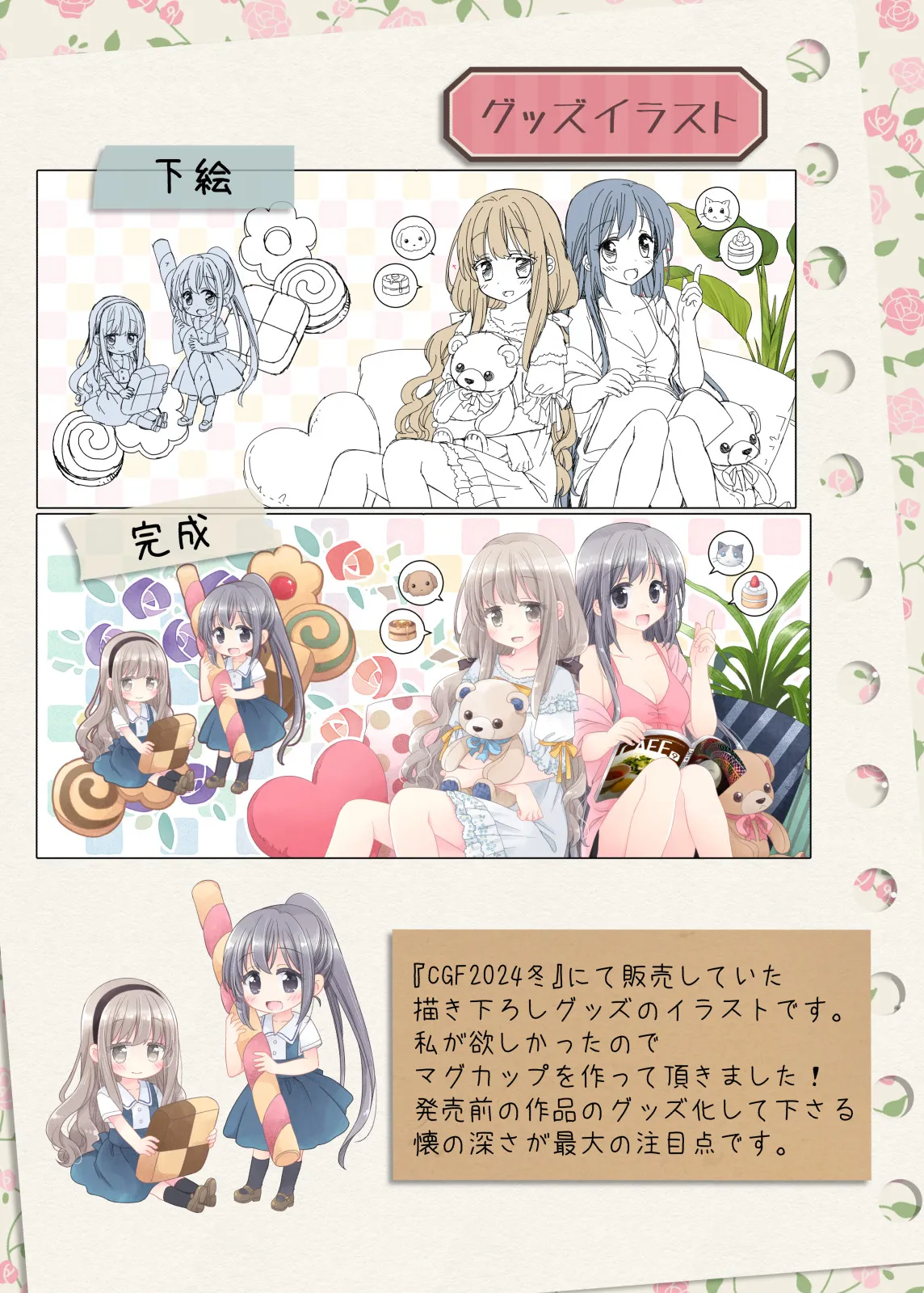 ヒミツのふたなり治療法 Page.459