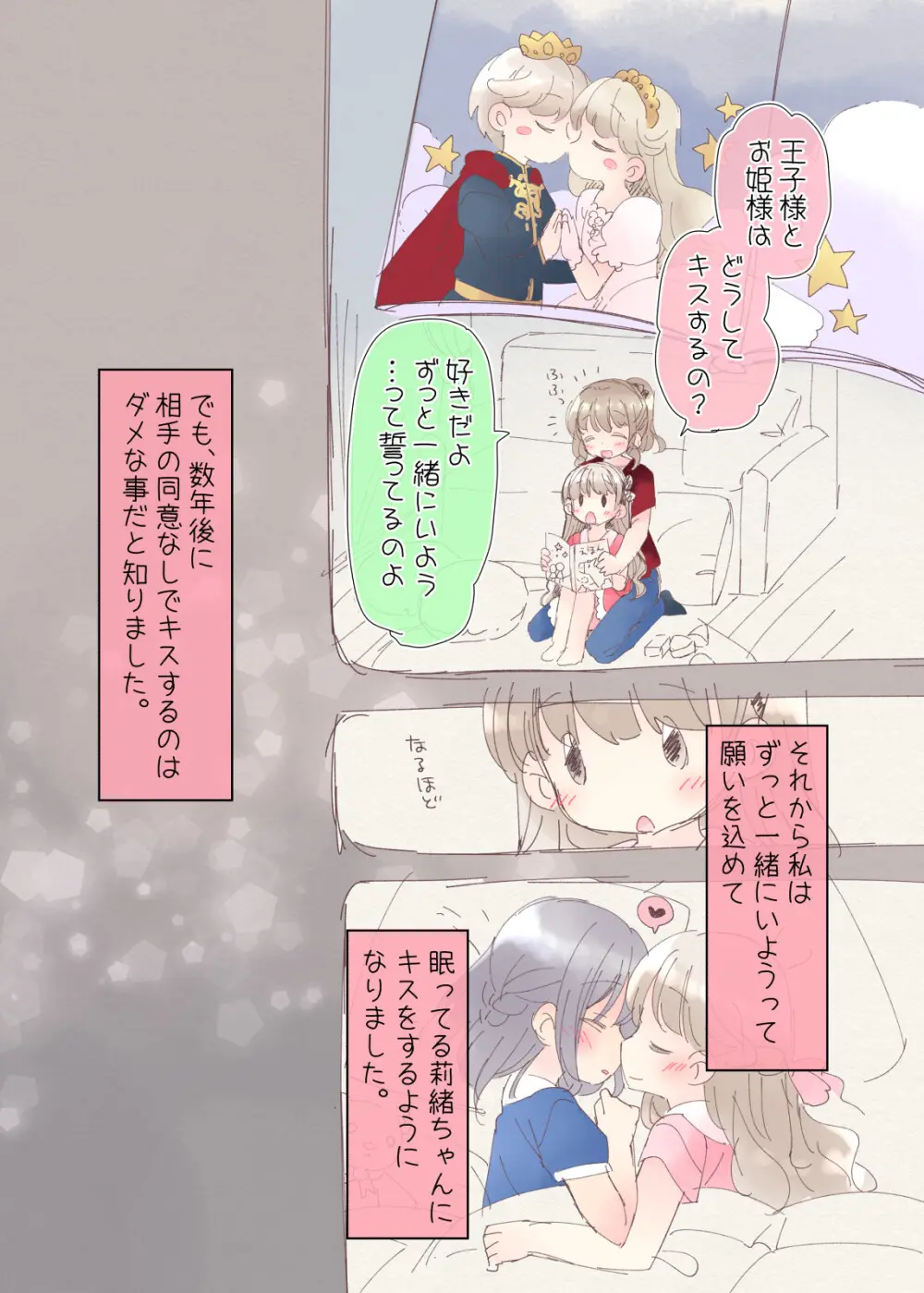 ヒミツのふたなり治療法 Page.461