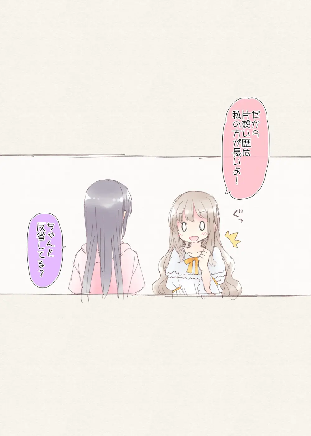 ヒミツのふたなり治療法 Page.463