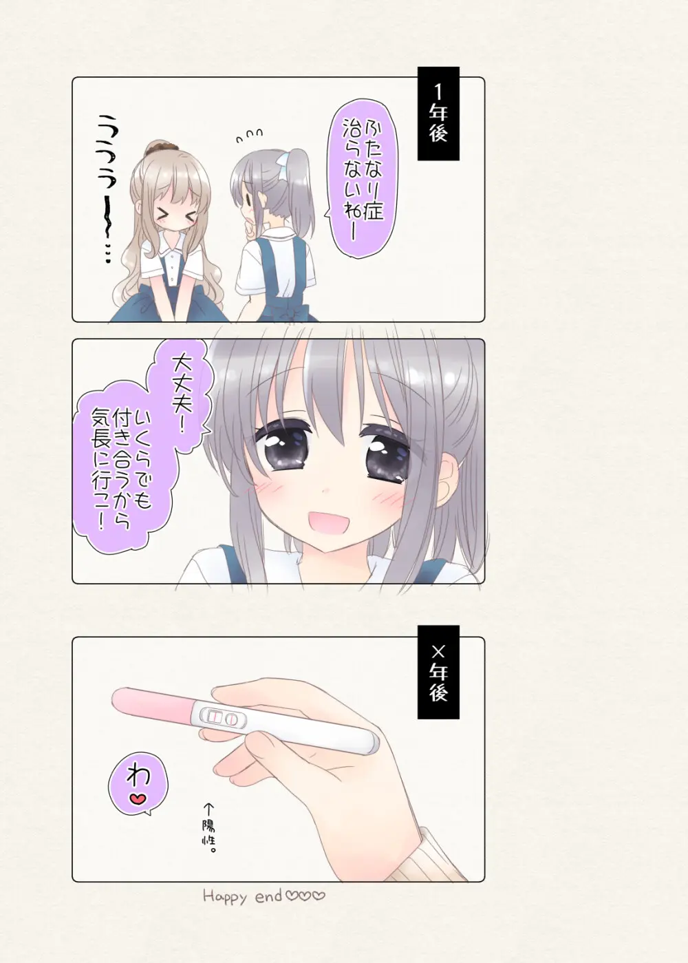ヒミツのふたなり治療法 Page.464