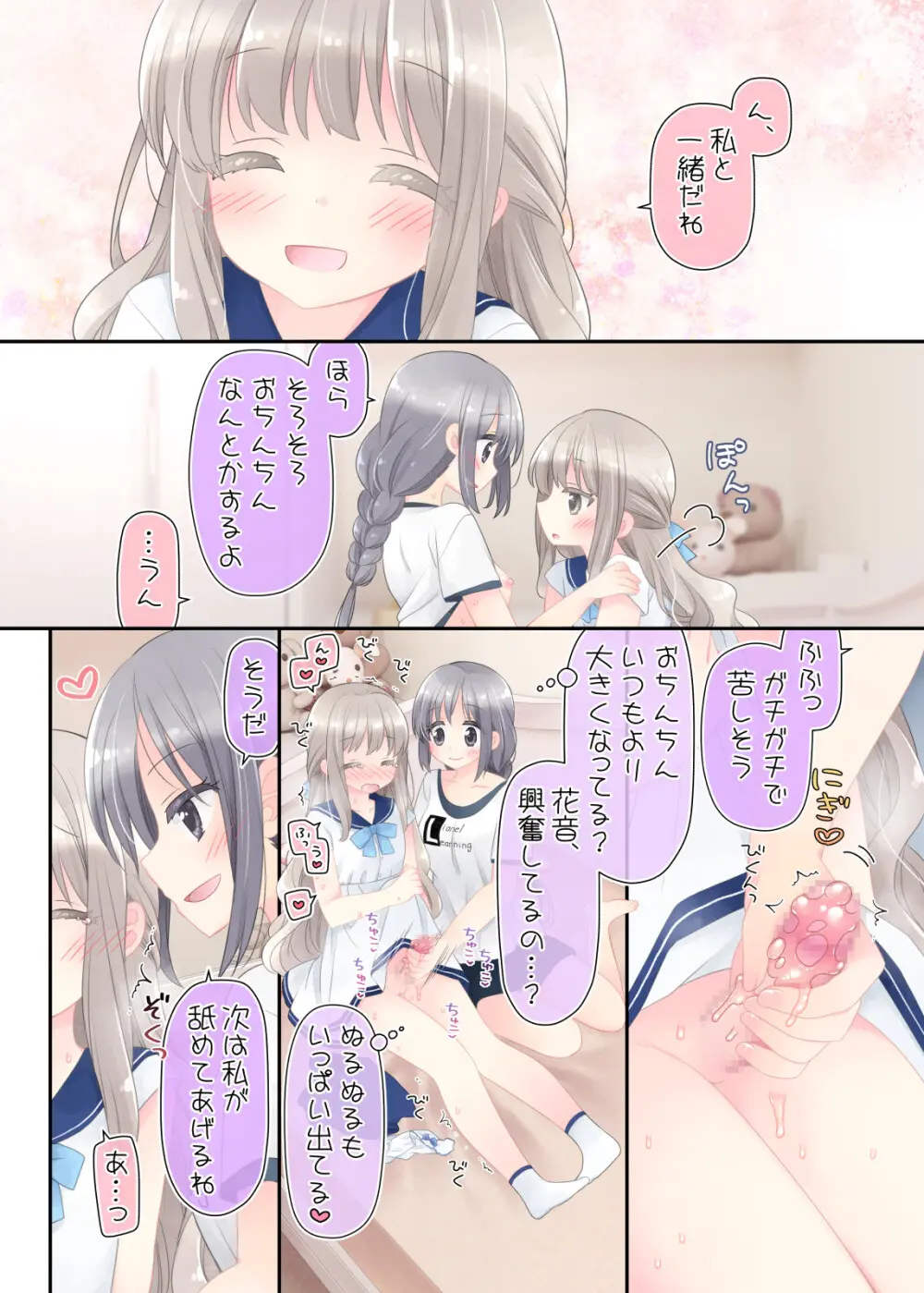 ヒミツのふたなり治療法 Page.48