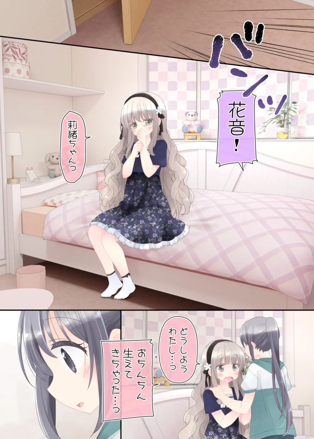 ヒミツのふたなり治療法 Page.5
