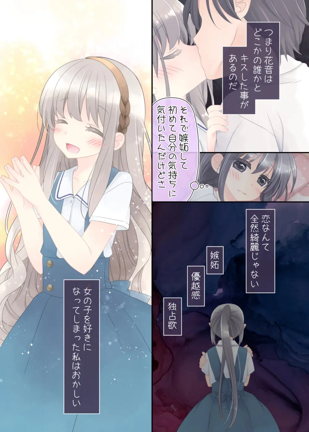 ヒミツのふたなり治療法 Page.55
