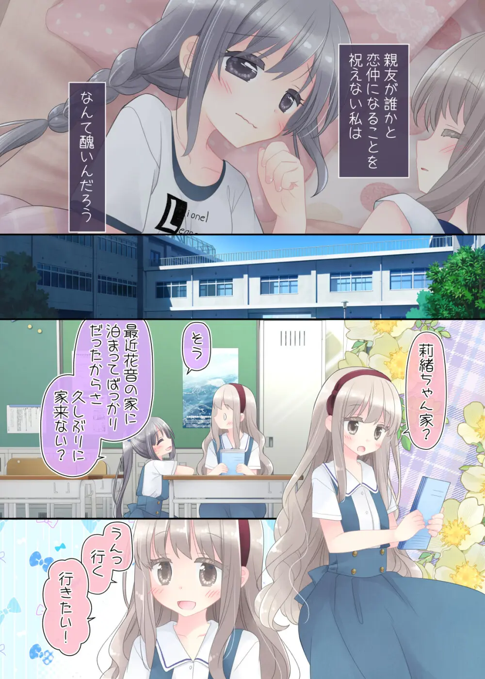 ヒミツのふたなり治療法 Page.56