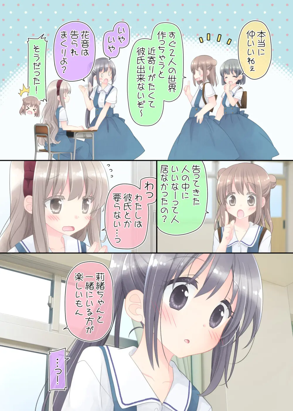 ヒミツのふたなり治療法 Page.58