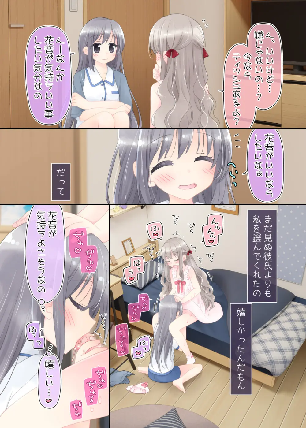ヒミツのふたなり治療法 Page.60