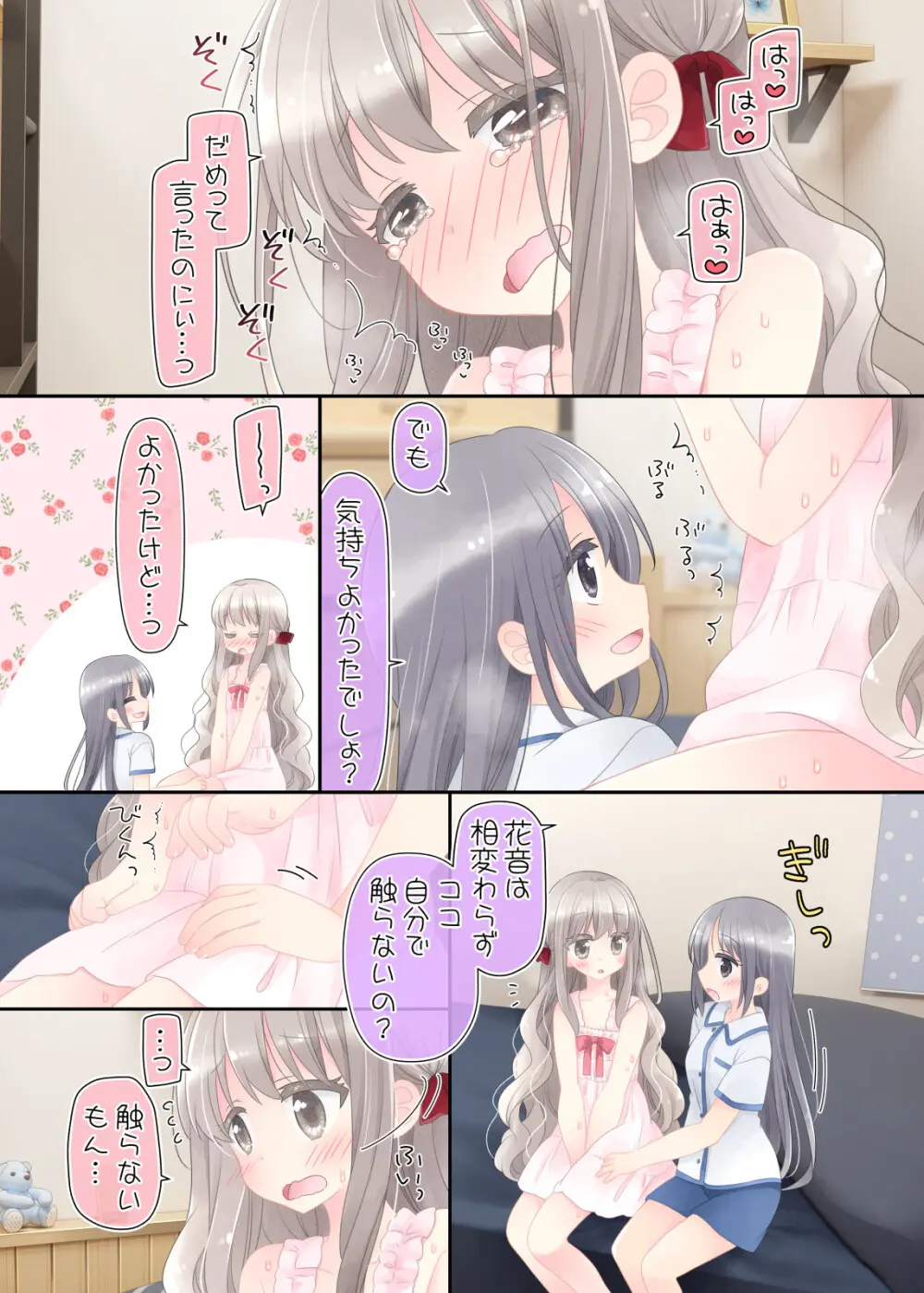 ヒミツのふたなり治療法 Page.67