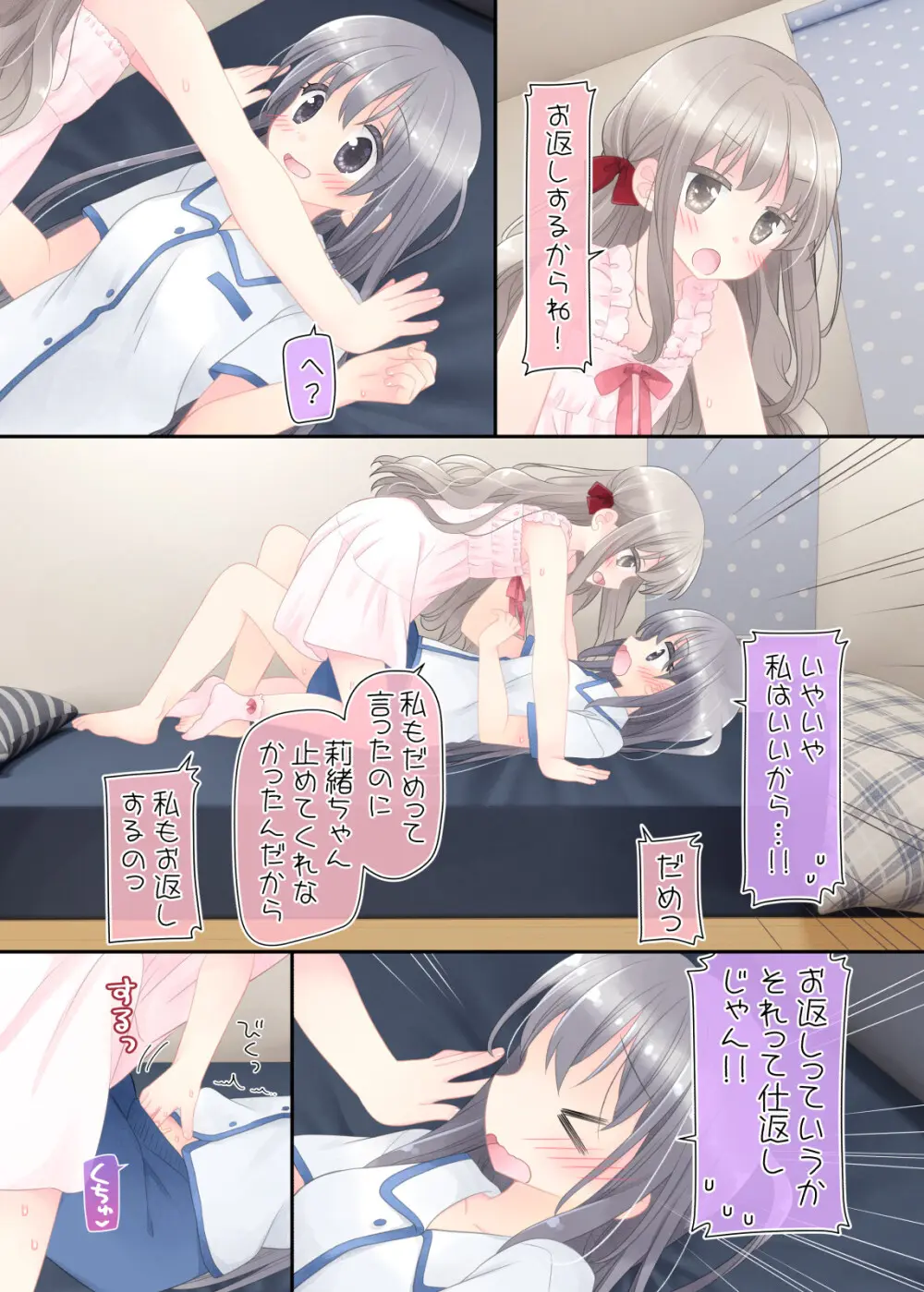 ヒミツのふたなり治療法 Page.69