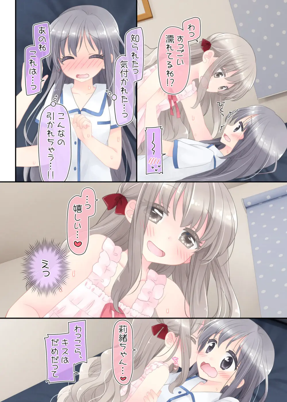 ヒミツのふたなり治療法 Page.70