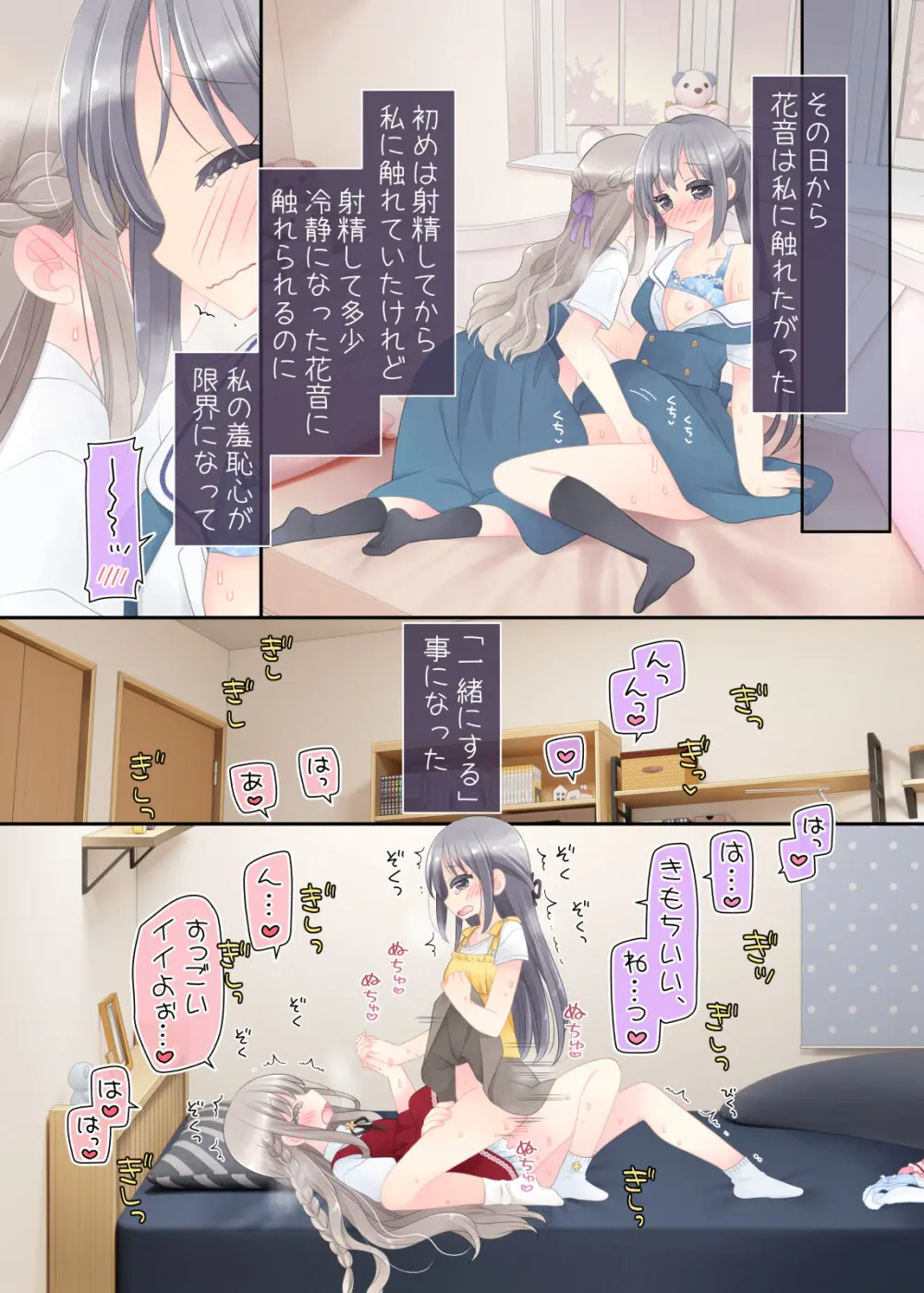 ヒミツのふたなり治療法 Page.75