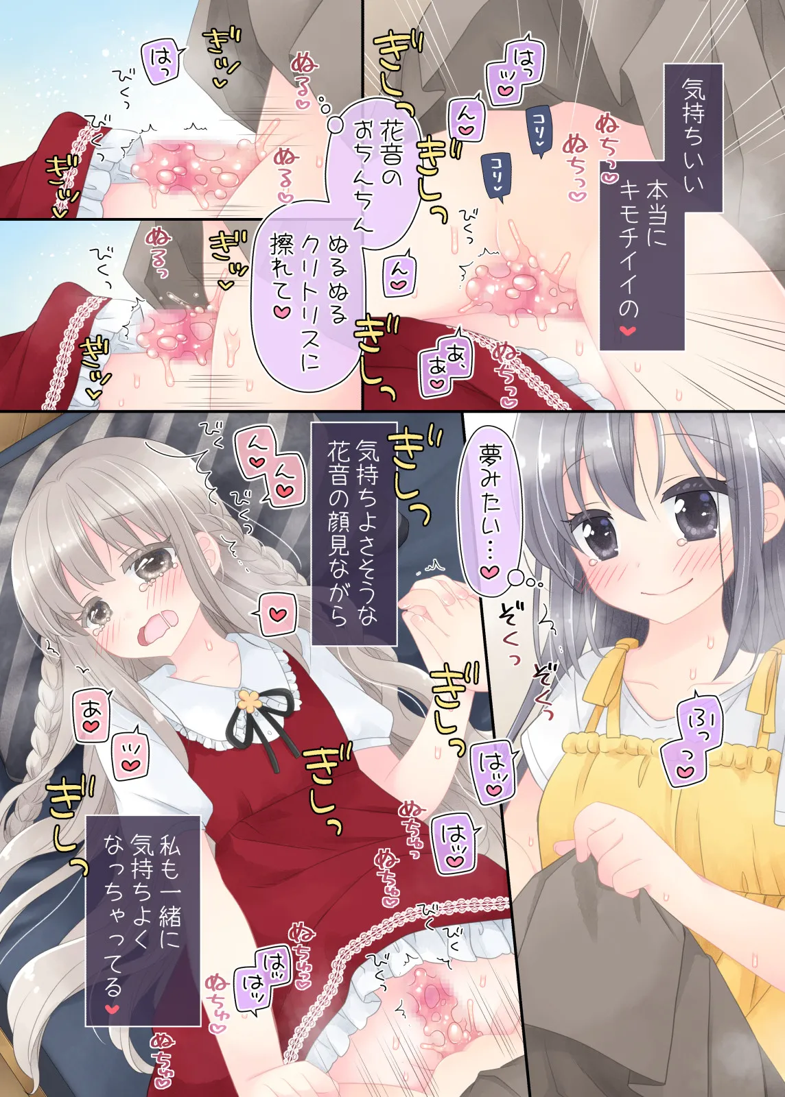 ヒミツのふたなり治療法 Page.76