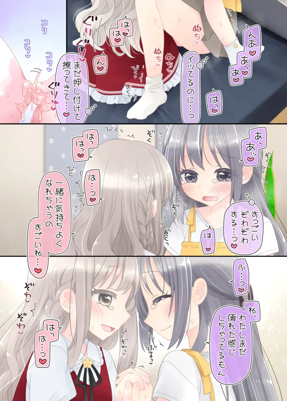 ヒミツのふたなり治療法 Page.81