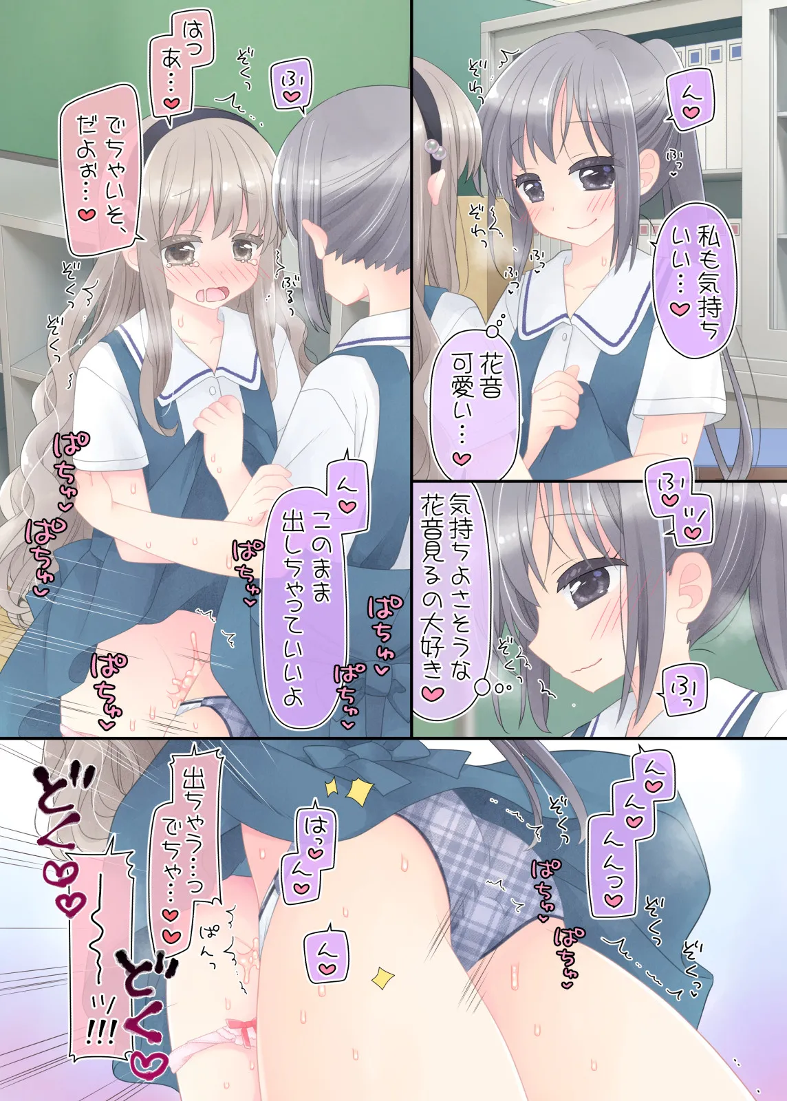 ヒミツのふたなり治療法 Page.83
