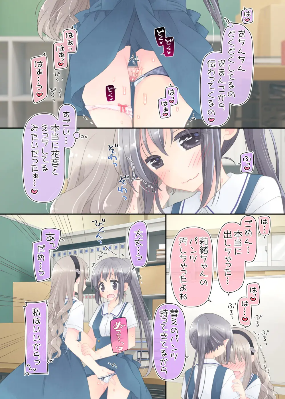 ヒミツのふたなり治療法 Page.84