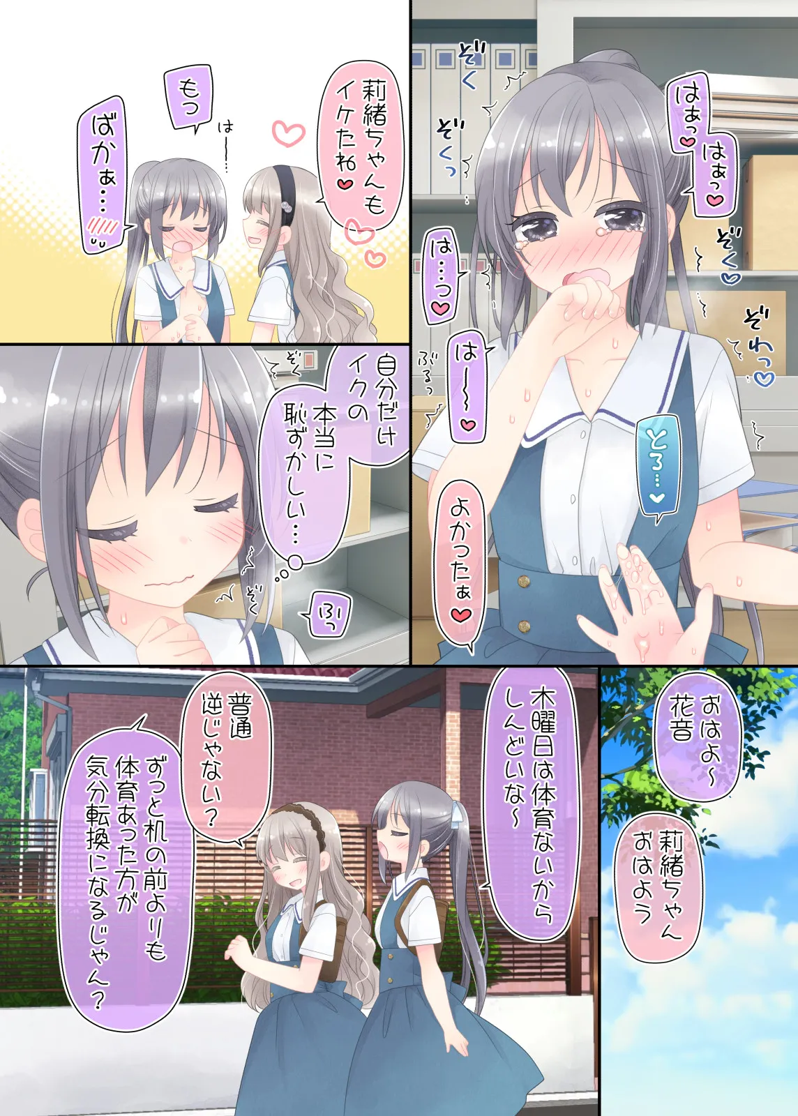ヒミツのふたなり治療法 Page.88