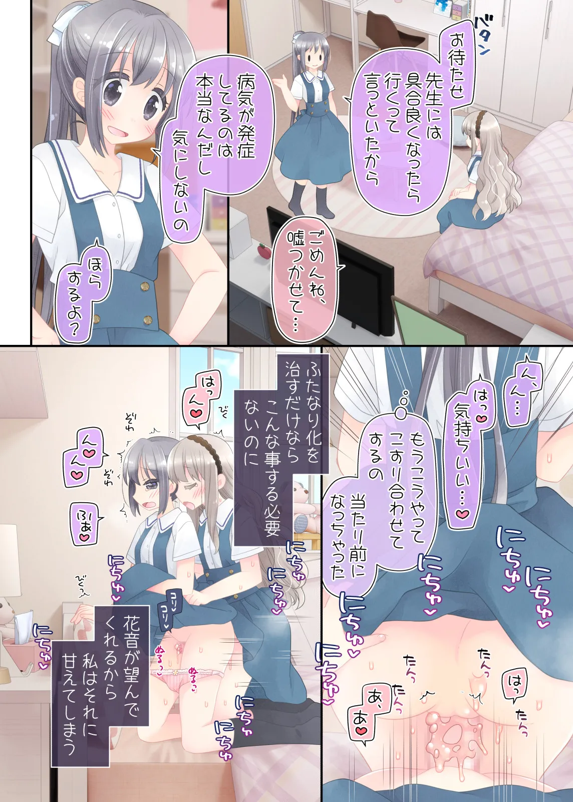 ヒミツのふたなり治療法 Page.90