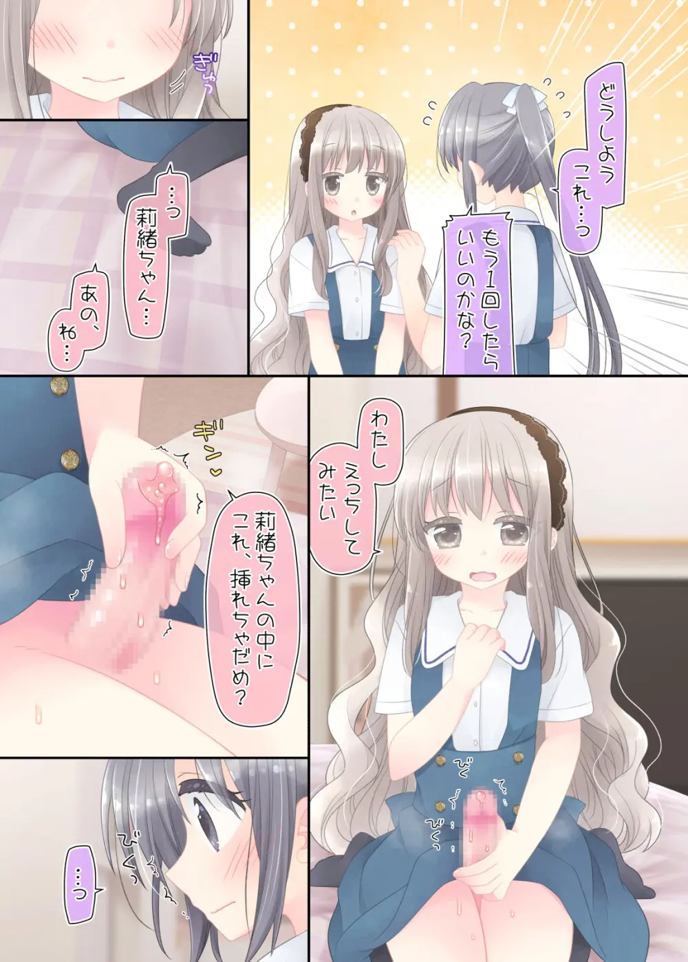 ヒミツのふたなり治療法 Page.95