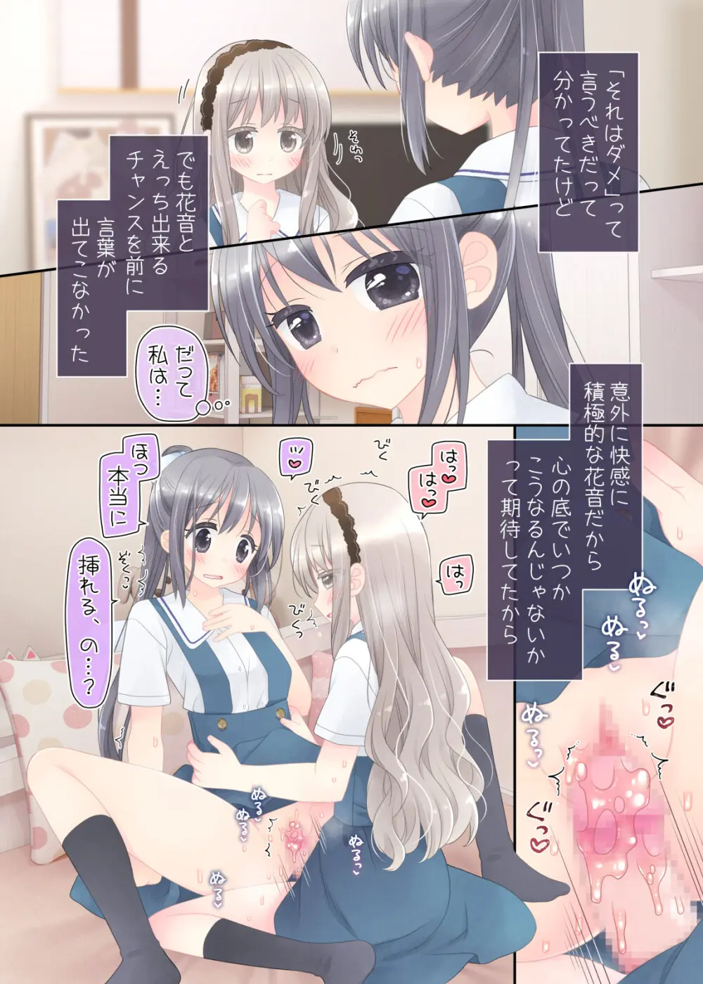 ヒミツのふたなり治療法 Page.96