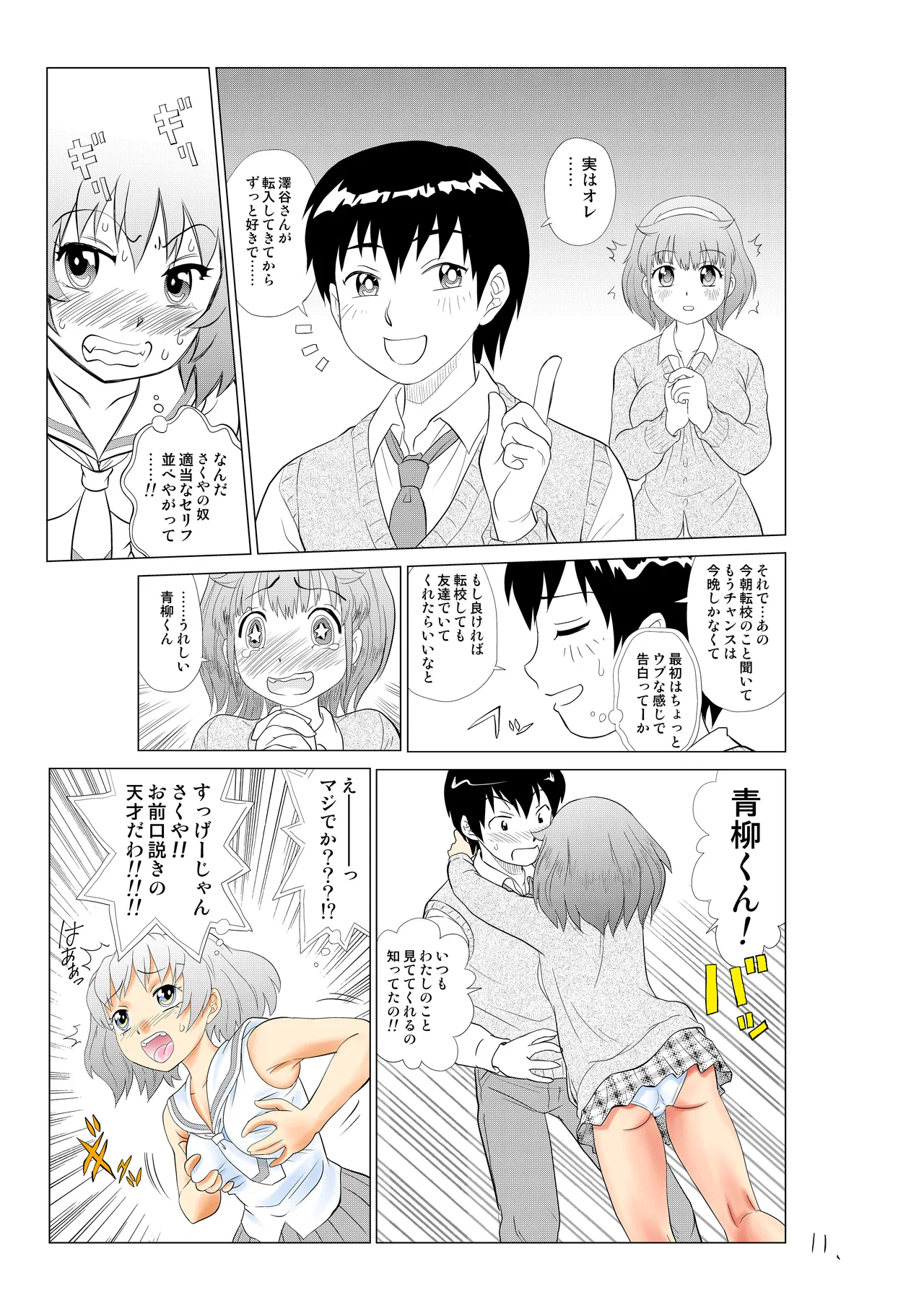 憧れの女の子を自分に寝取られた件。 Page.12