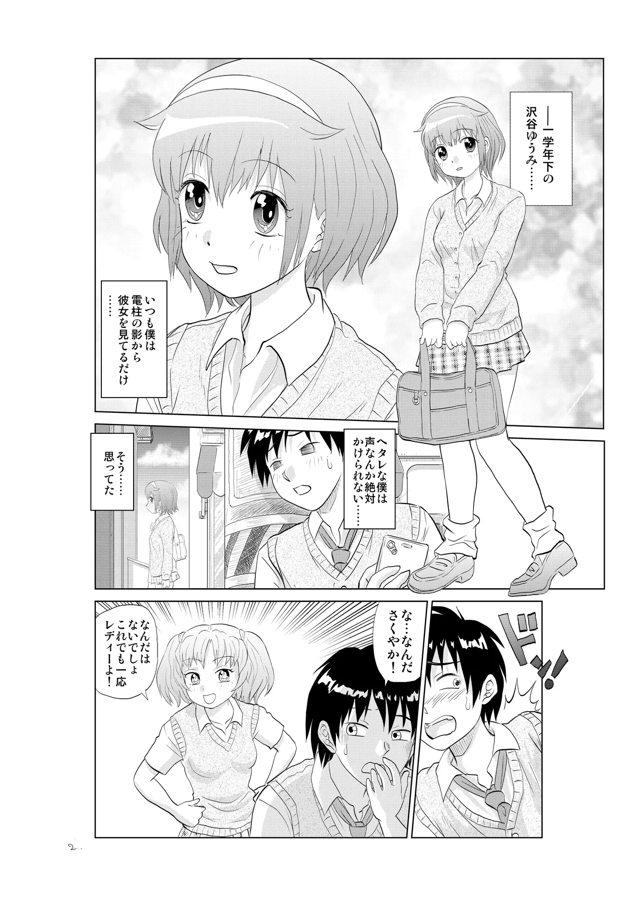憧れの女の子を自分に寝取られた件。 Page.3