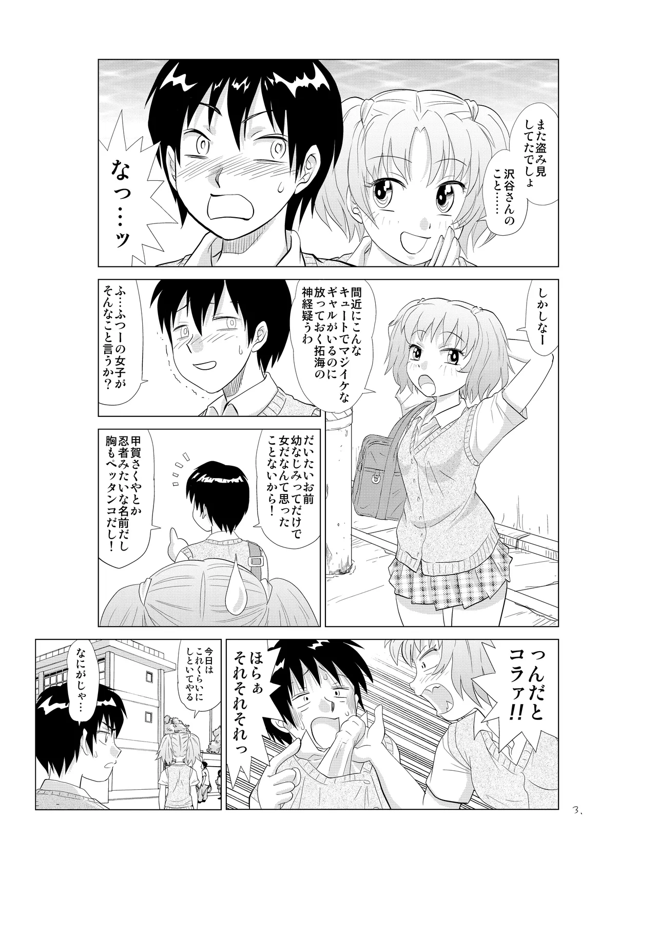 憧れの女の子を自分に寝取られた件。 Page.4