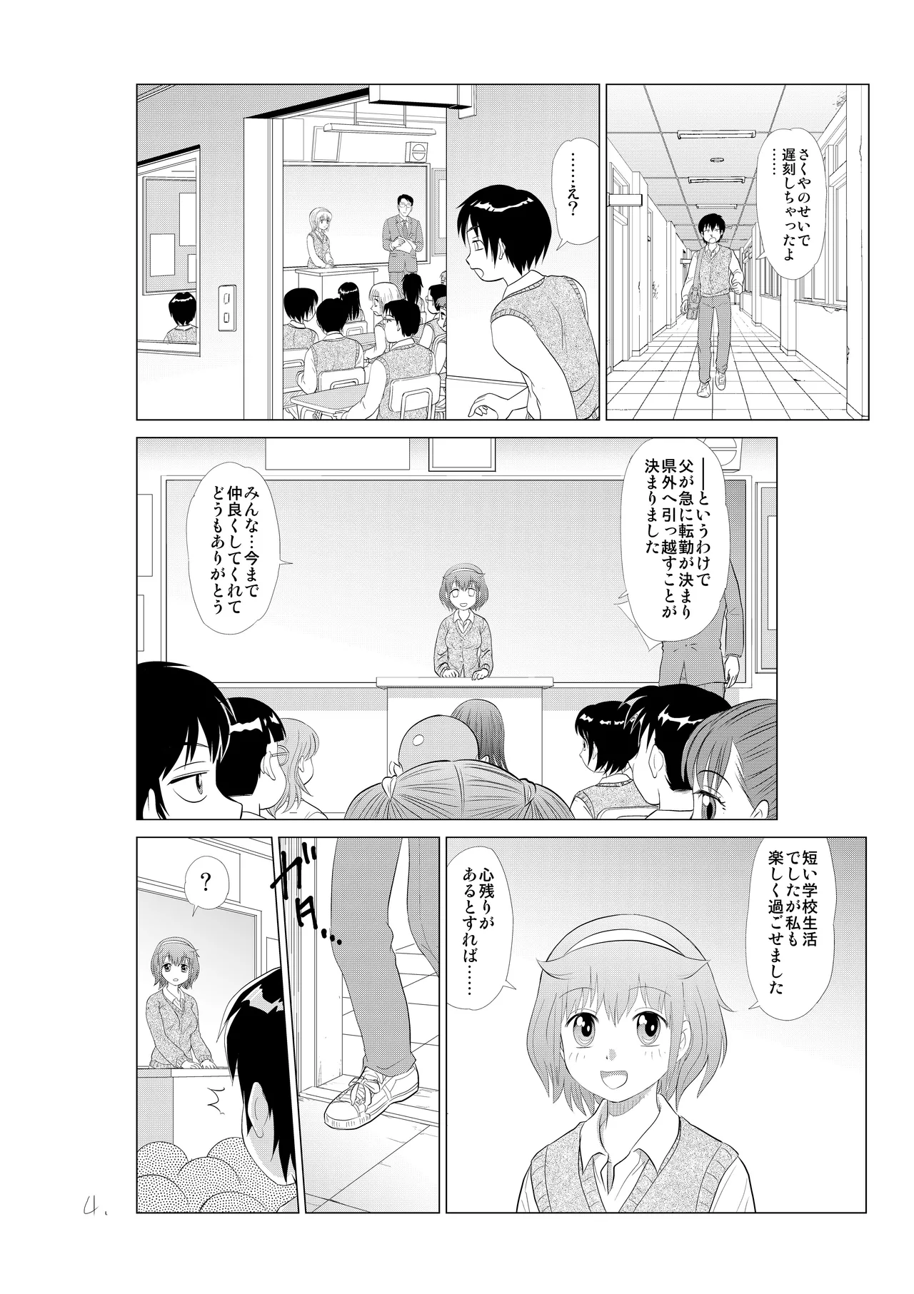 憧れの女の子を自分に寝取られた件。 Page.5