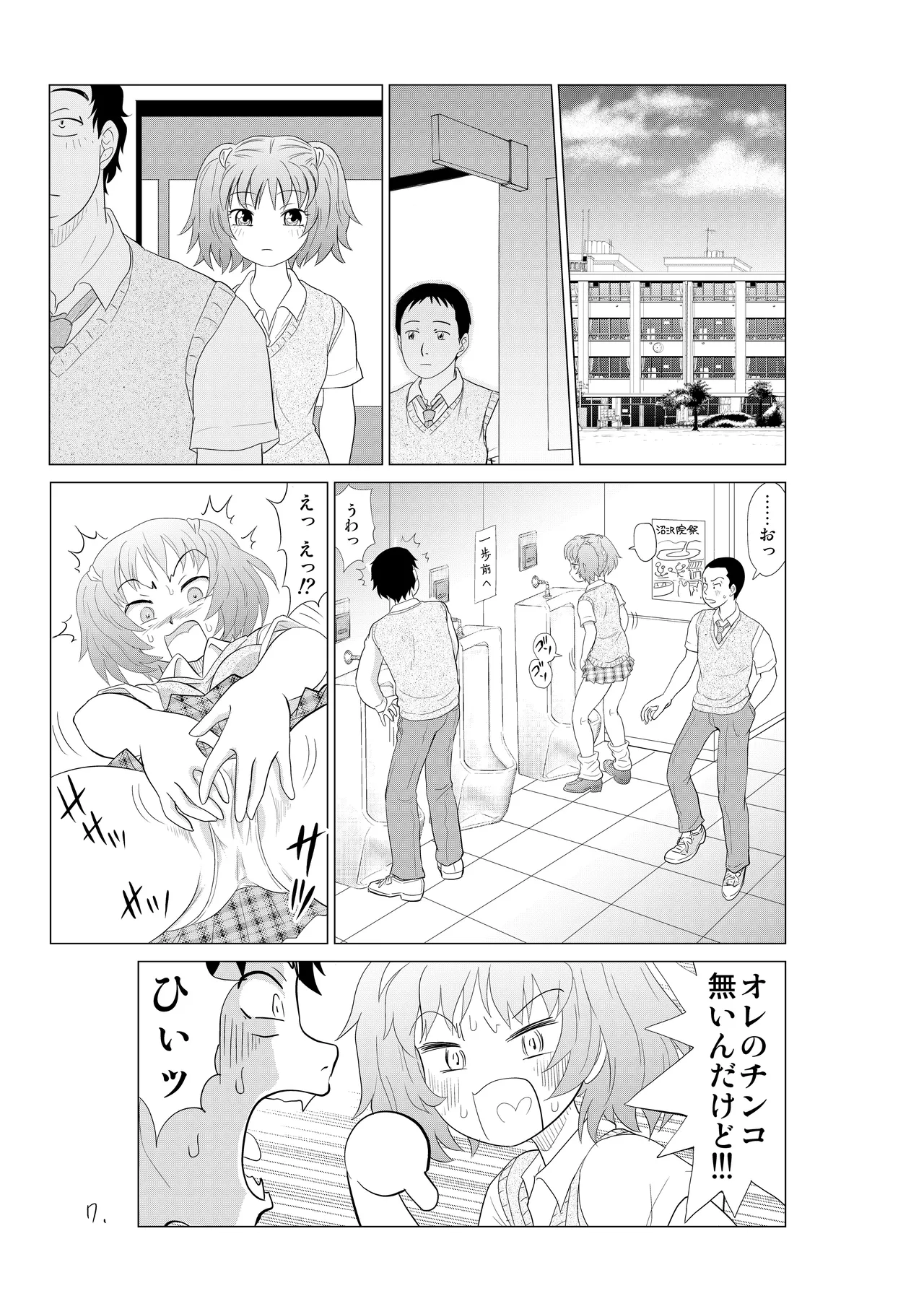 憧れの女の子を自分に寝取られた件。 Page.8