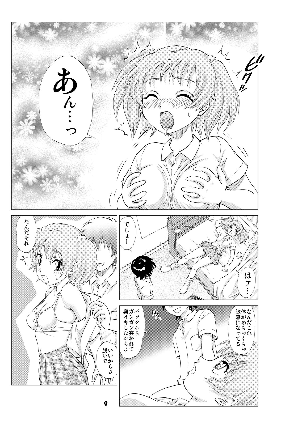 憧れの女の子を自分に寝取られた件。 Page.10