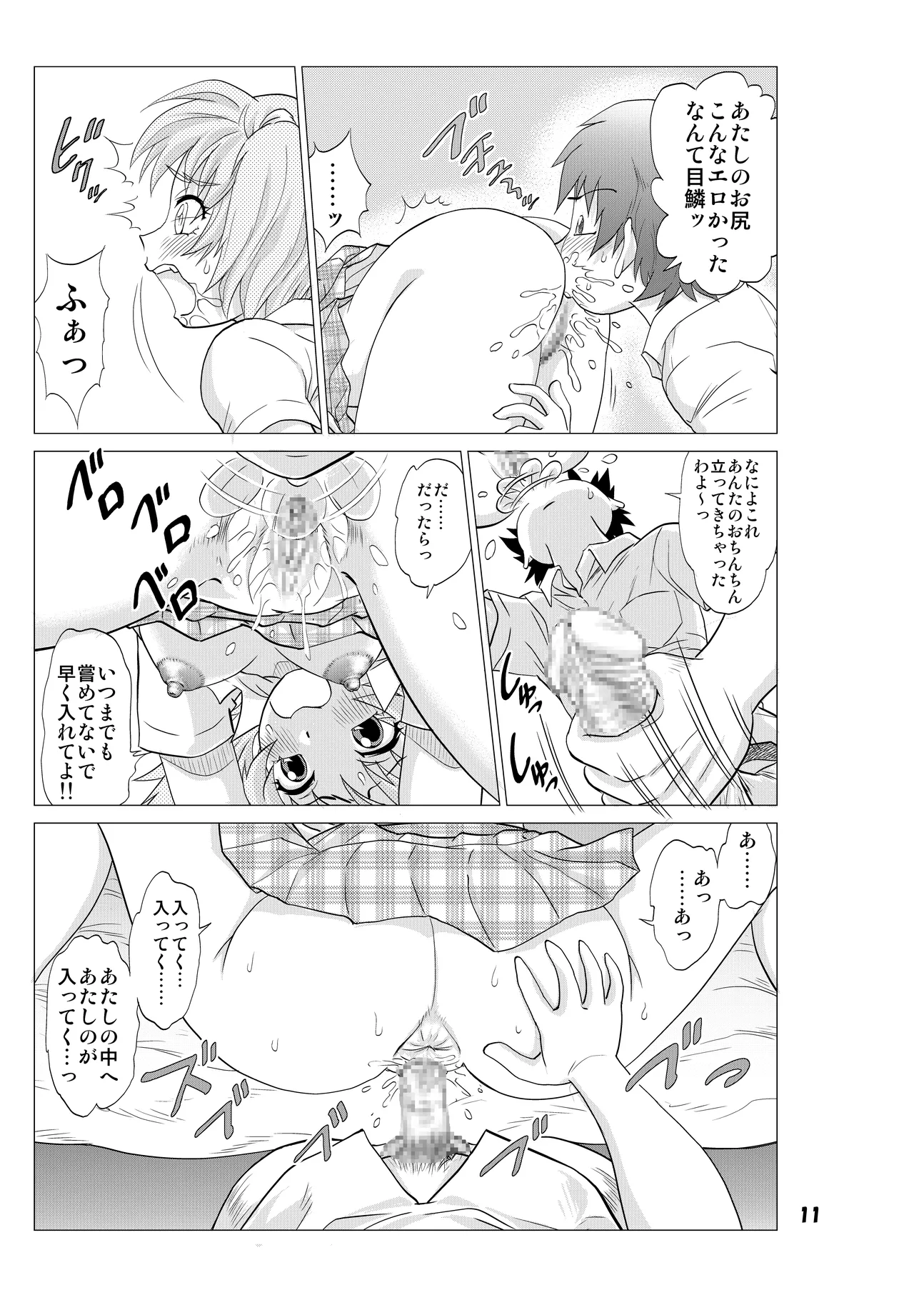 憧れの女の子を自分に寝取られた件。 Page.12