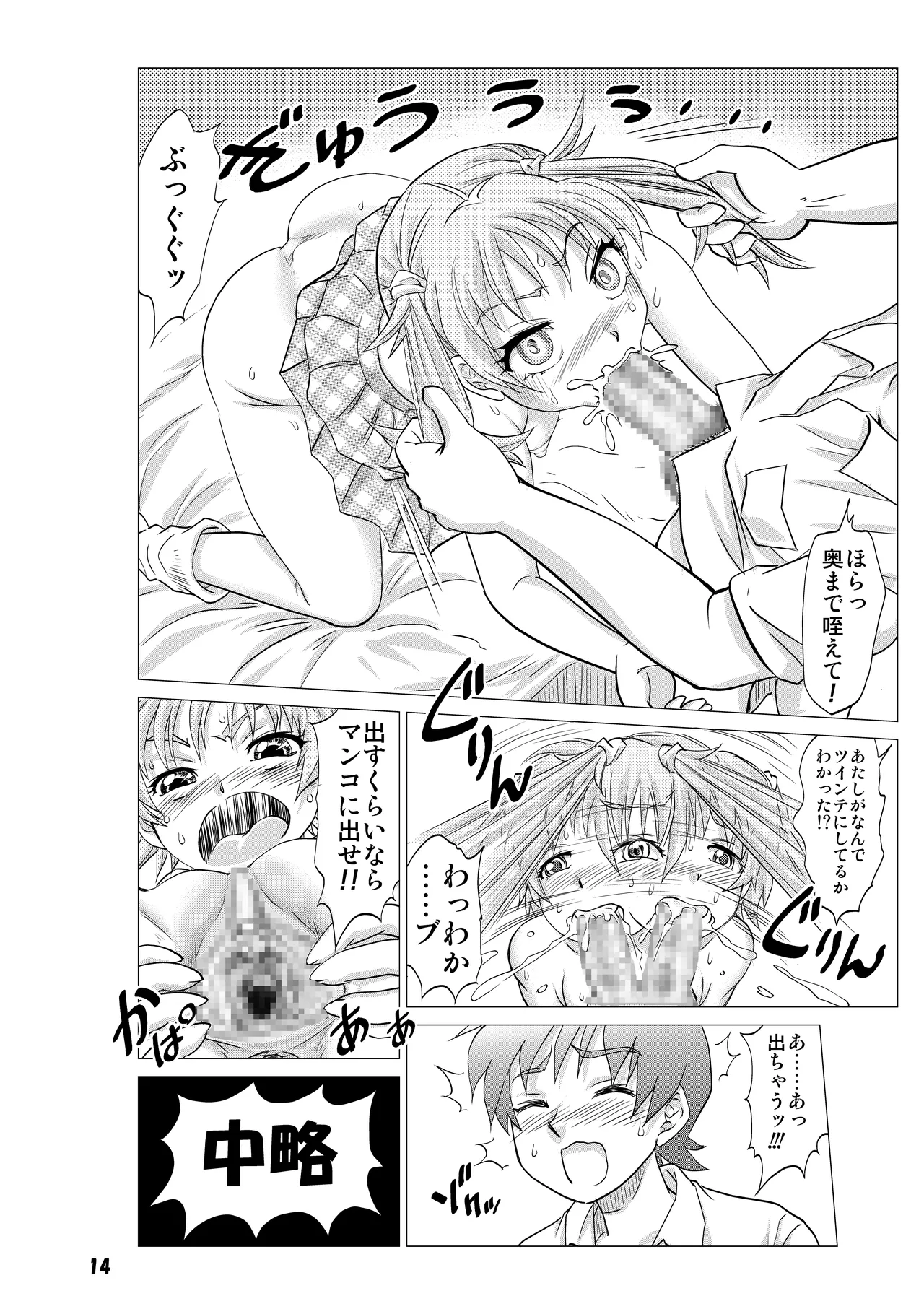 憧れの女の子を自分に寝取られた件。 Page.15