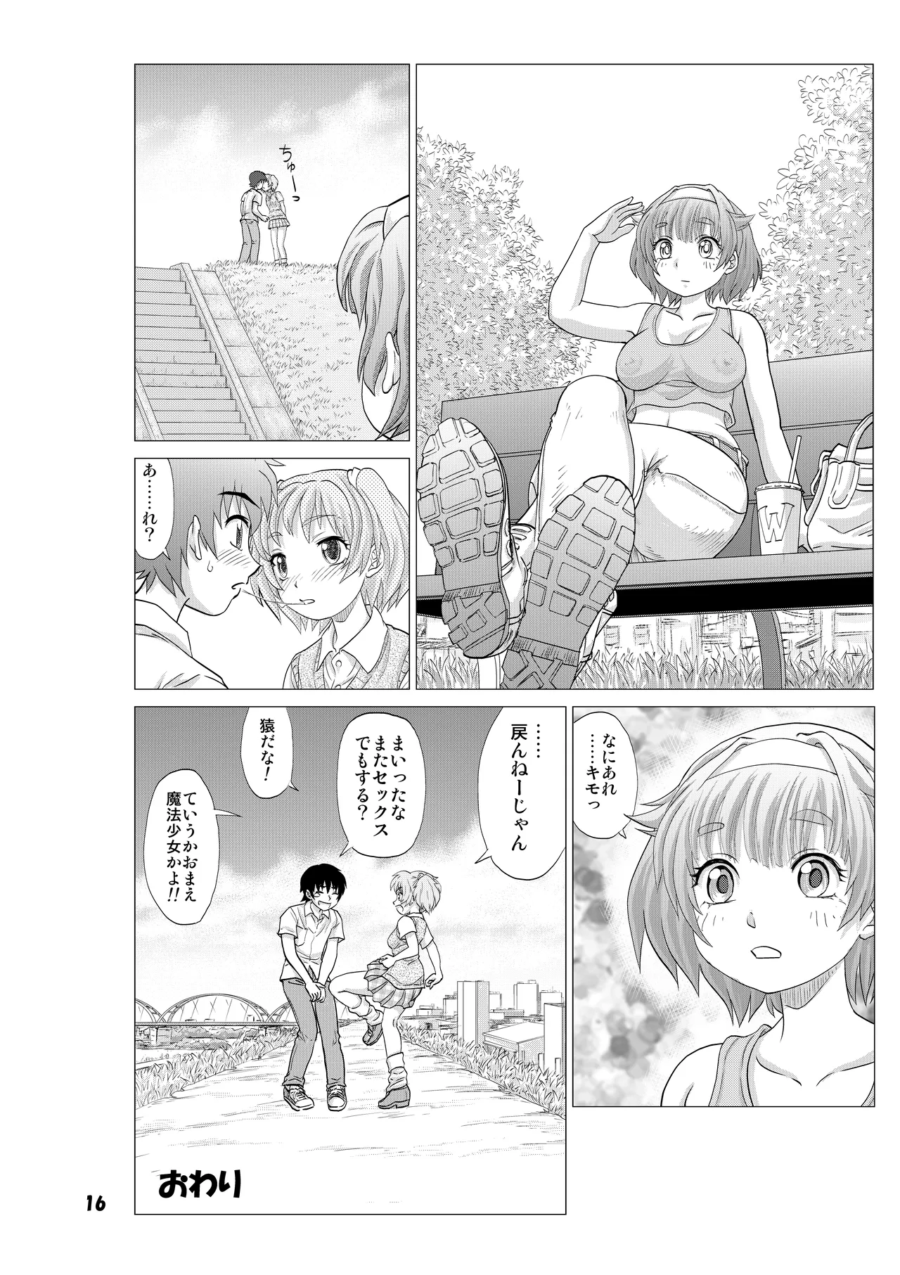憧れの女の子を自分に寝取られた件。 Page.17