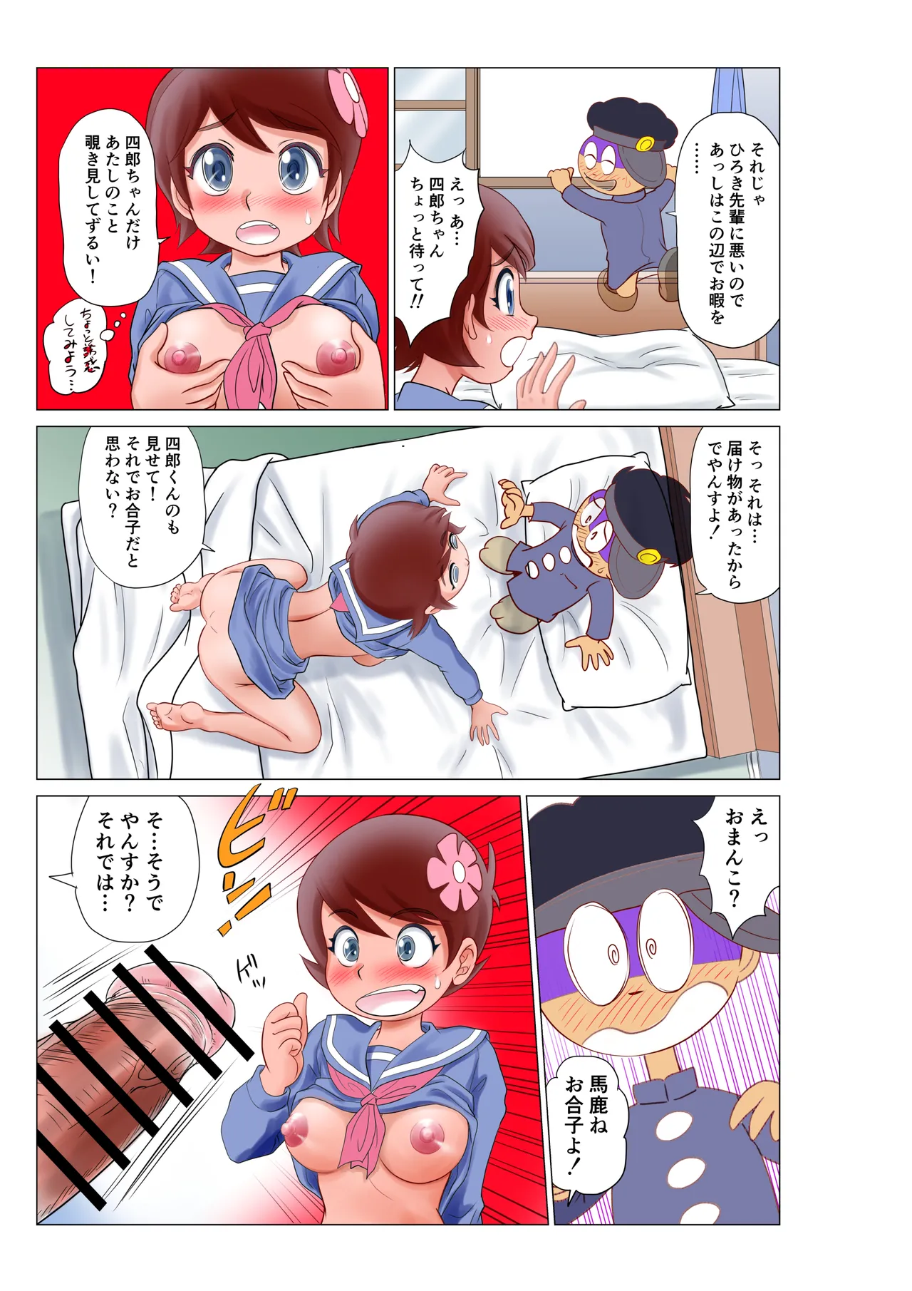 部屋に呼んだ魔女っ子に嫉妬されアニキャラで女体化されたった! Page.11