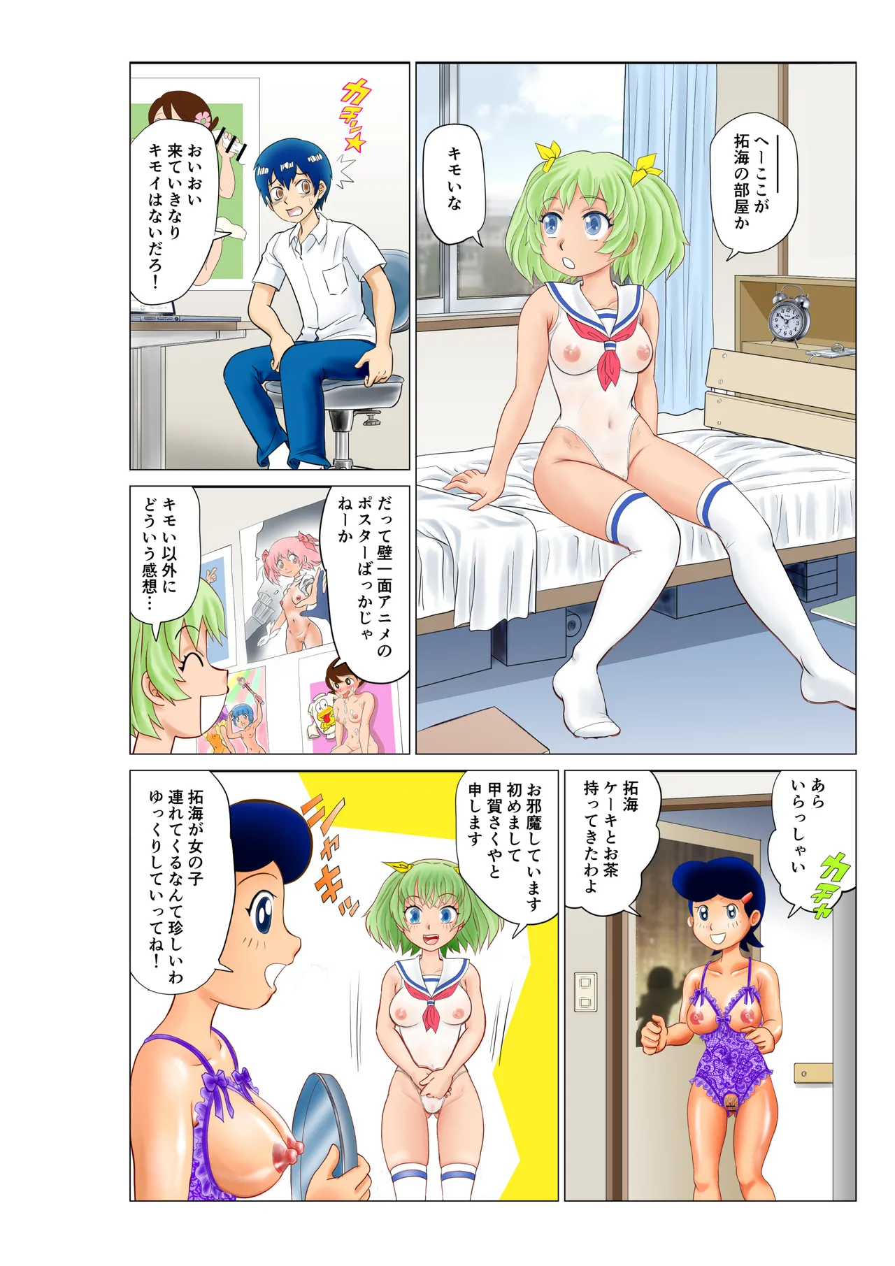 部屋に呼んだ魔女っ子に嫉妬されアニキャラで女体化されたった! Page.39