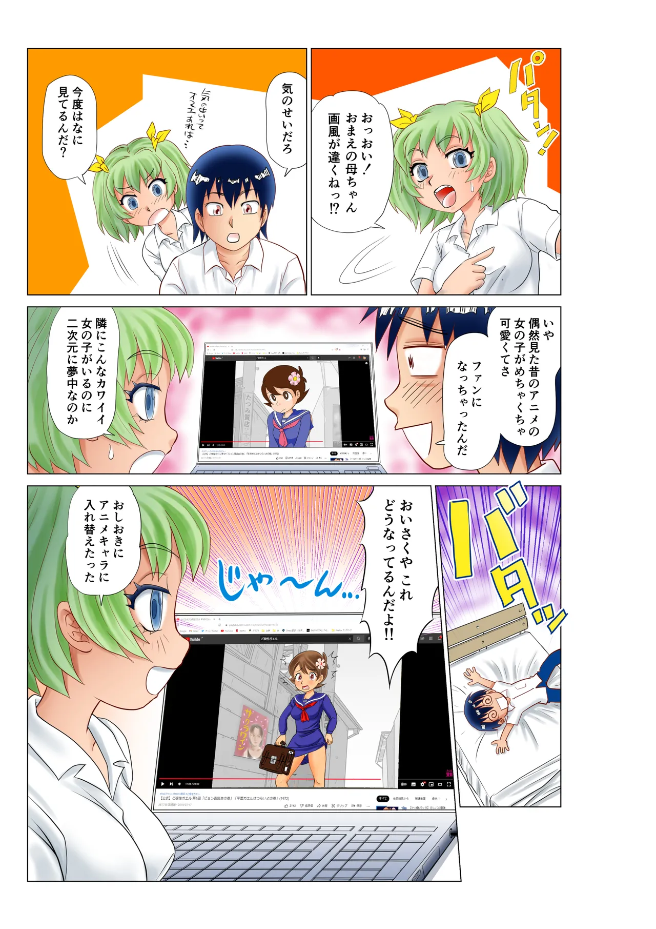 部屋に呼んだ魔女っ子に嫉妬されアニキャラで女体化されたった! Page.4