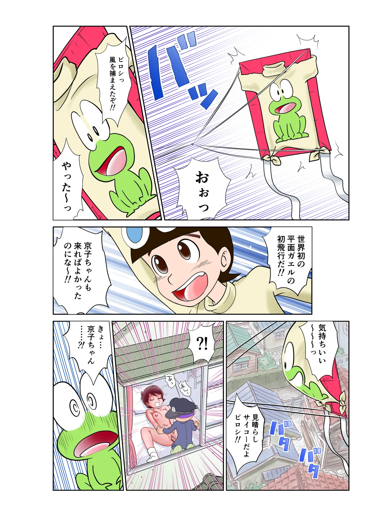 部屋に呼んだ魔女っ子に嫉妬されアニキャラで女体化されたった! Page.53