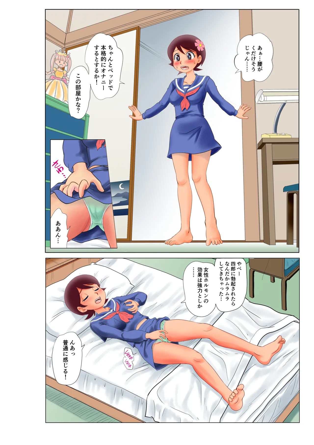 部屋に呼んだ魔女っ子に嫉妬されアニキャラで女体化されたった! Page.8