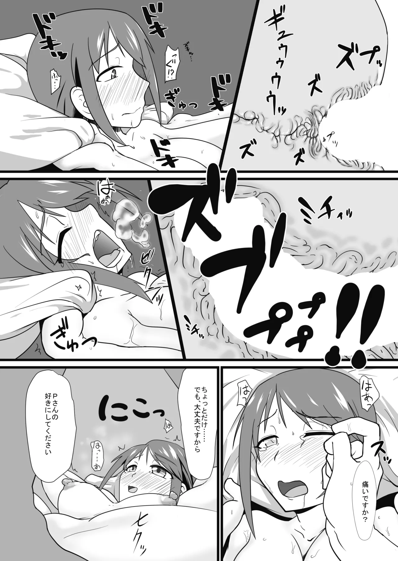 アヘ顔が見たい Page.12