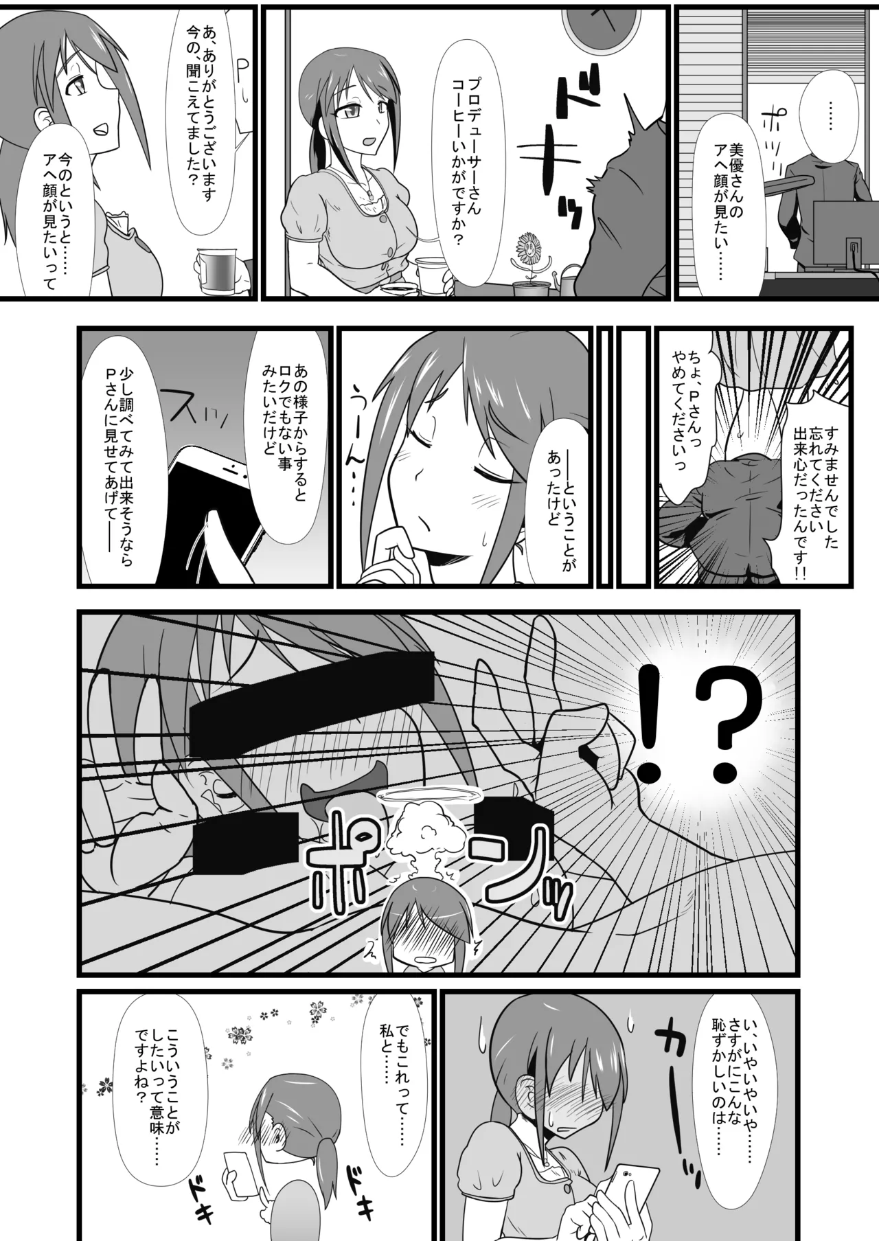 アヘ顔が見たい Page.2