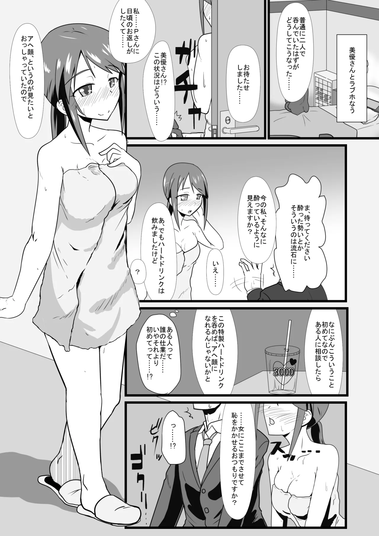 アヘ顔が見たい Page.3
