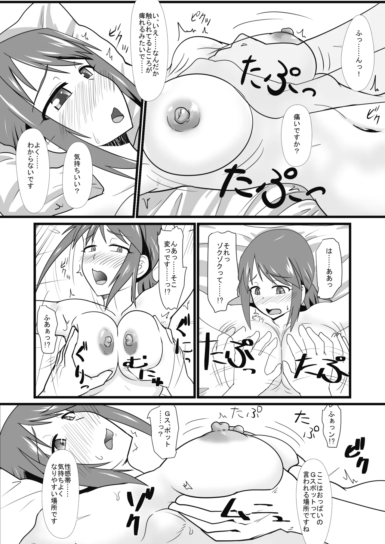 アヘ顔が見たい Page.5