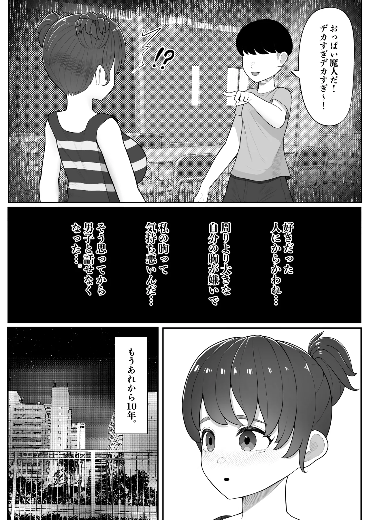 子宮の悪魔 Page.2