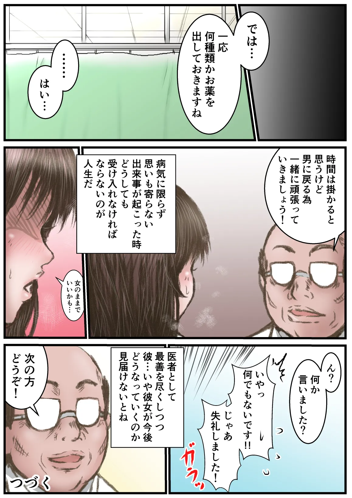 ドクターエロスの診断 Page.26