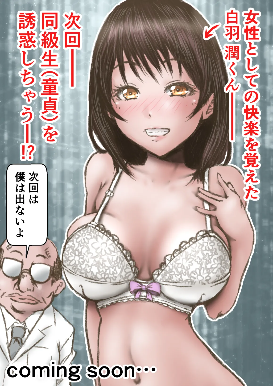 ドクターエロスの診断 Page.27