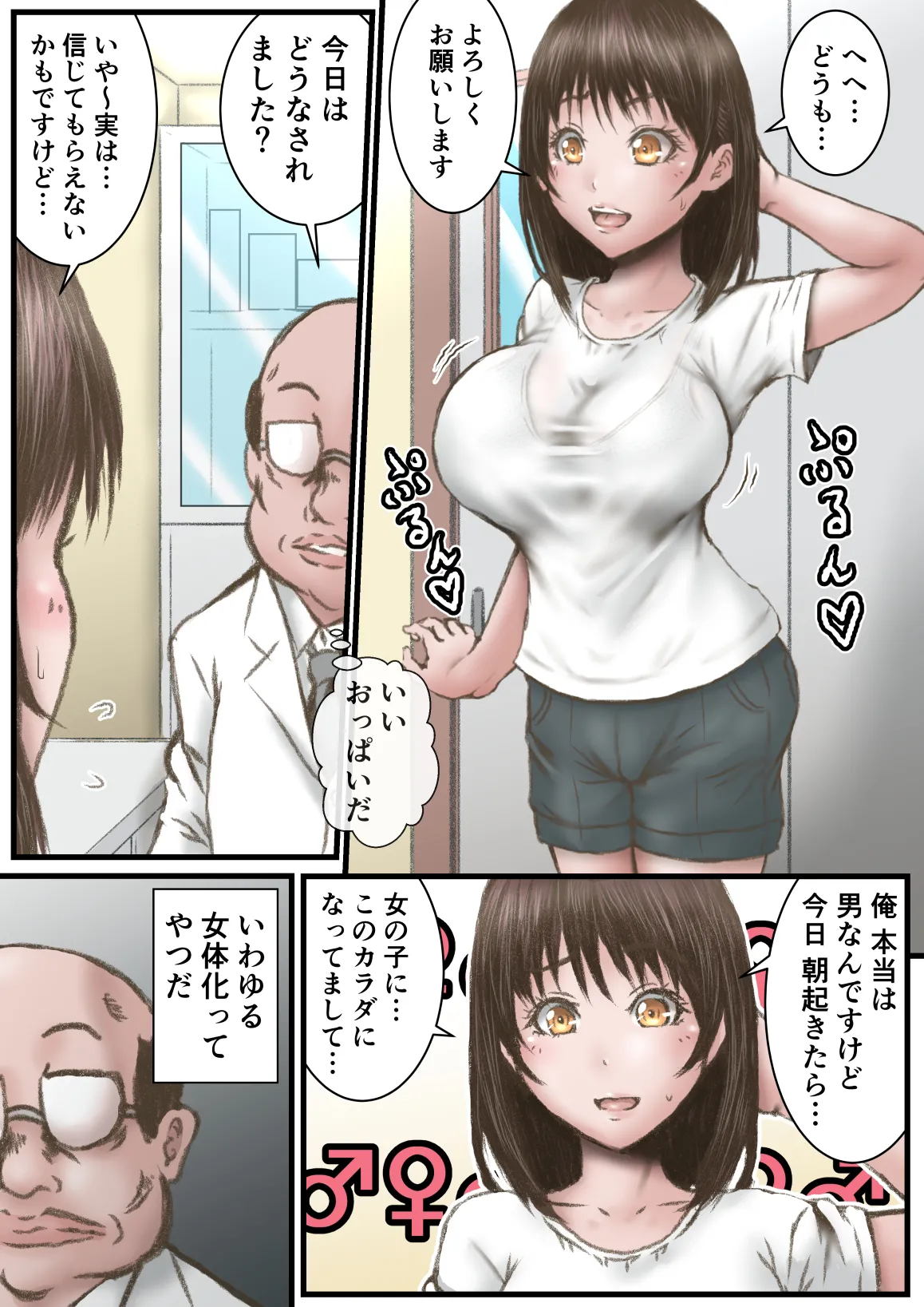 ドクターエロスの診断 Page.3