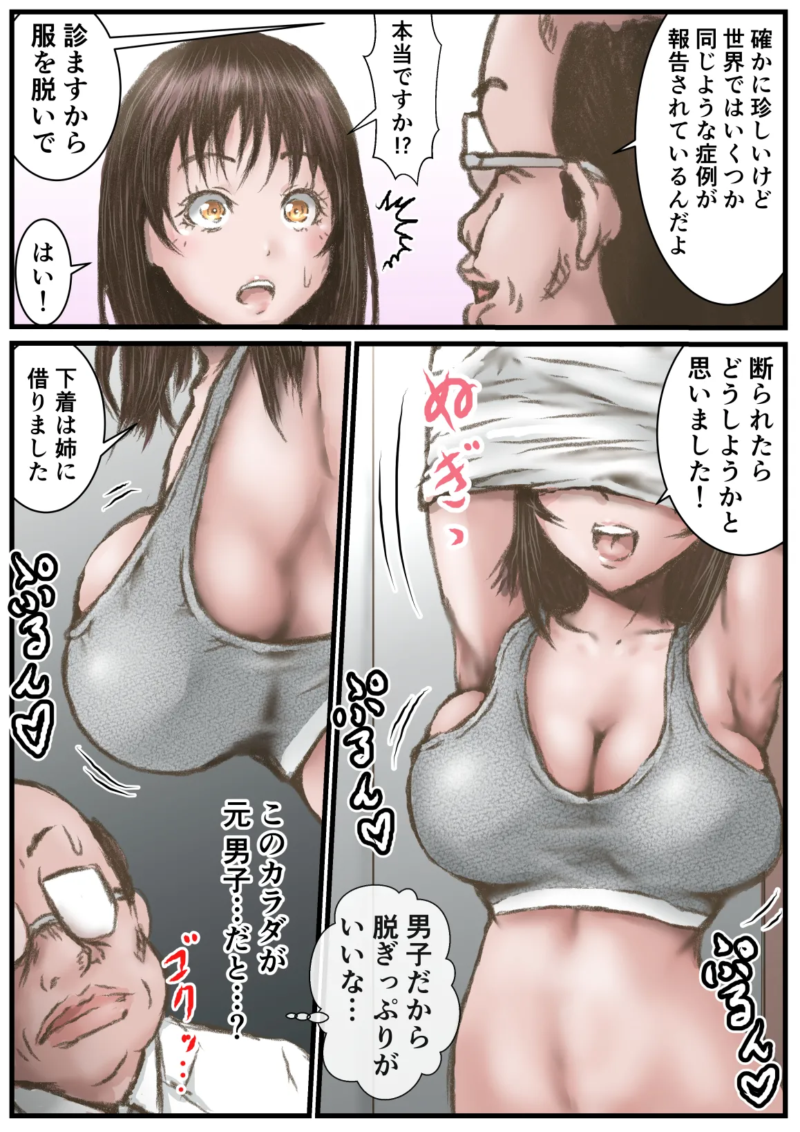 ドクターエロスの診断 Page.4