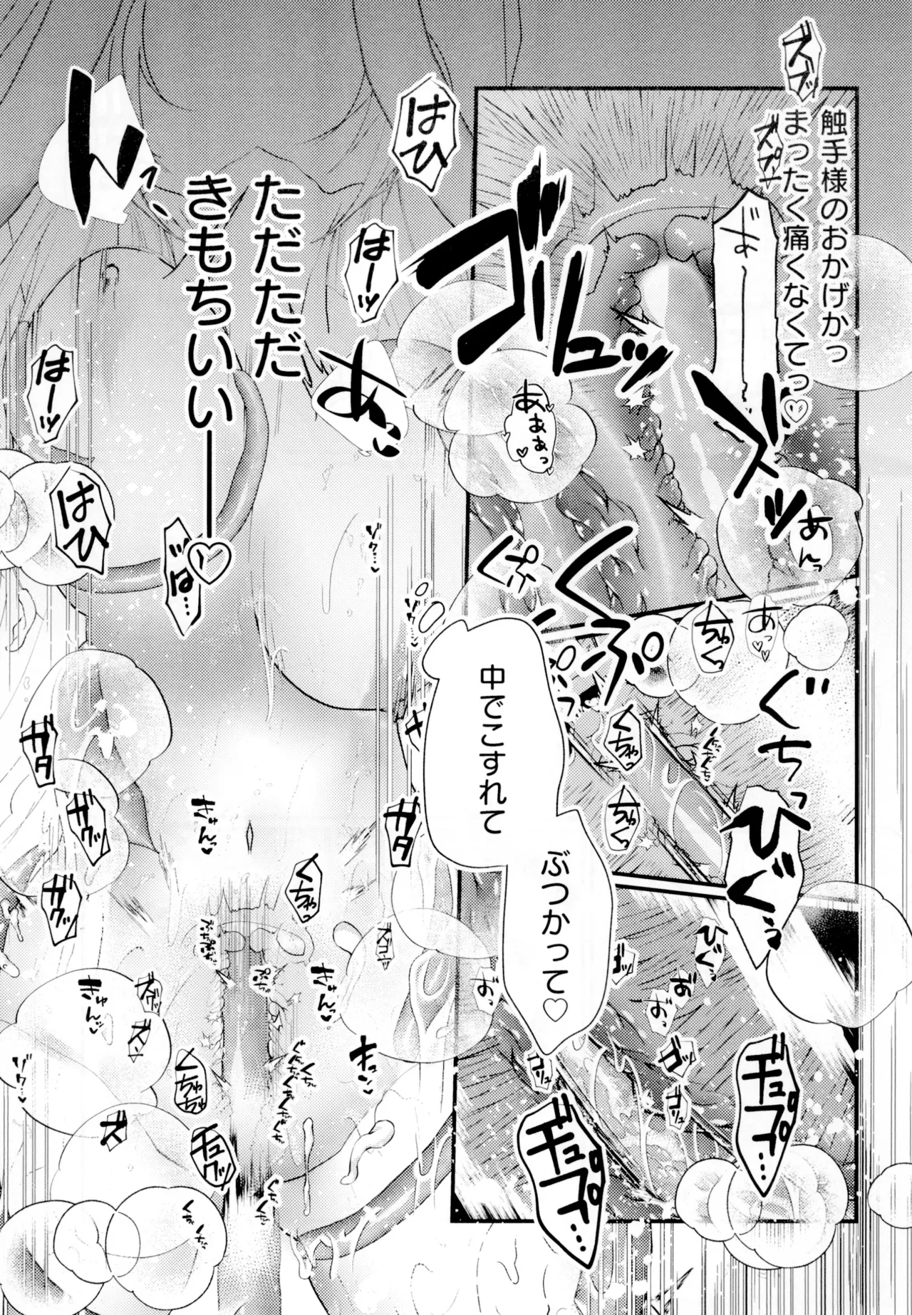 聖テンタ・クルス王国のひみつ Page.17
