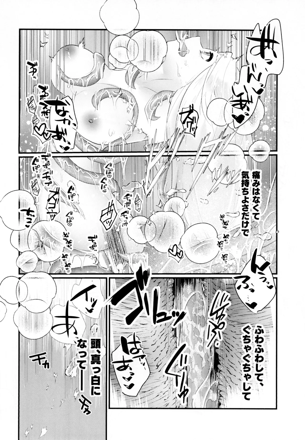 聖テンタ・クルス王国のひみつ Page.18